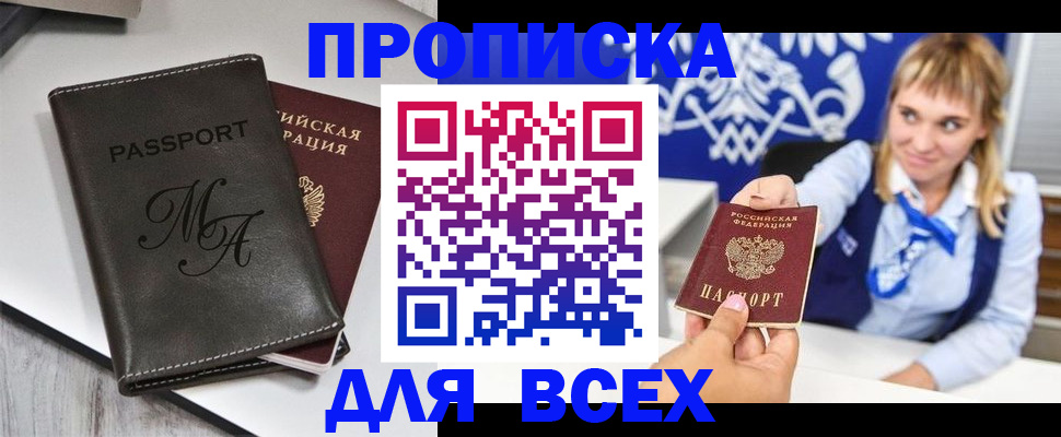 временная регистрация купить в Кондрово